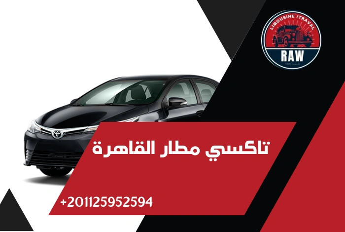 تاكسي مطار القاهرة