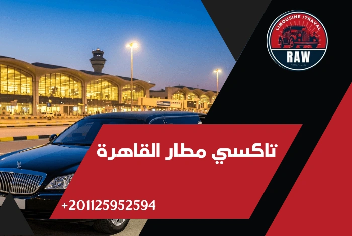 تاكسي مطار القاهرة