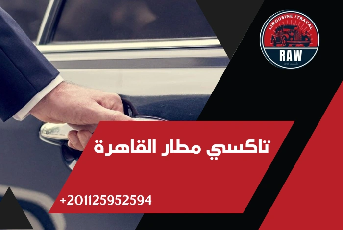 تاكسي مطار القاهرة