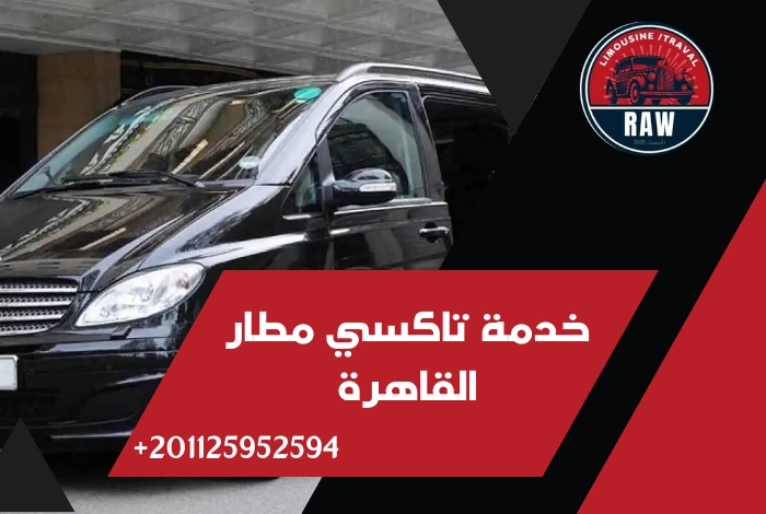 خدمة تاكسي مطار القاهرة