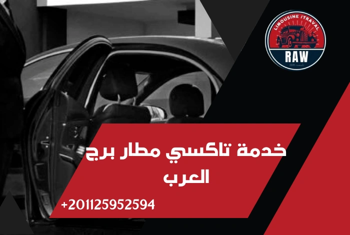 خدمة تاكسي مطار برج العرب