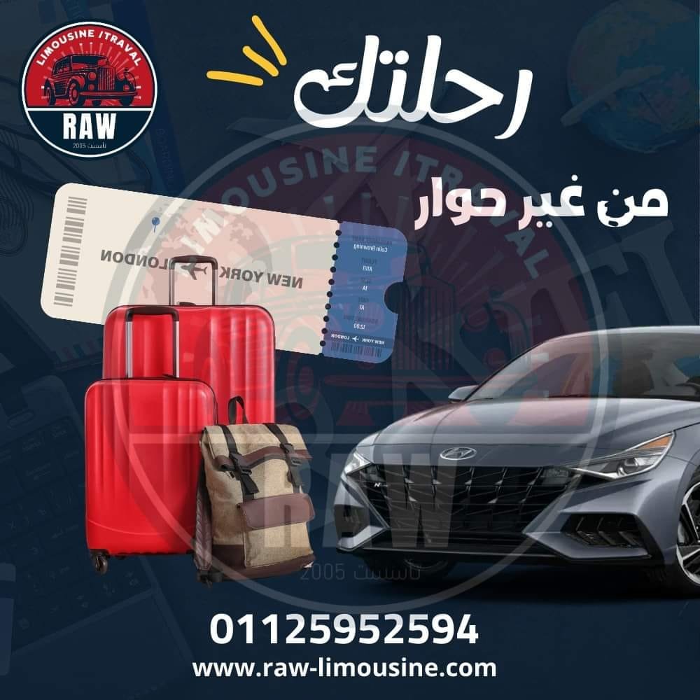 السياره الطويله