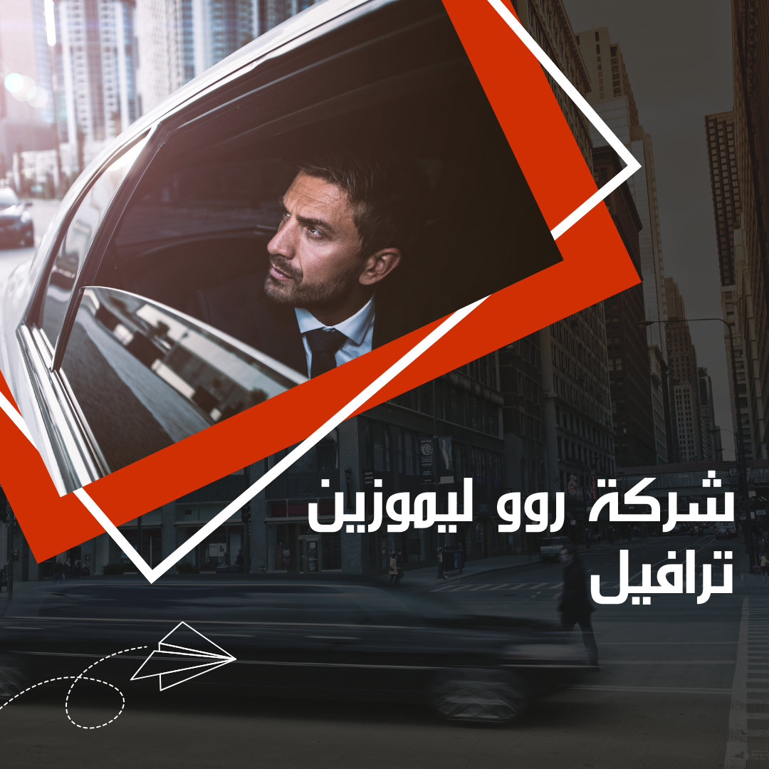 حجز ليموزين المطار في مصر