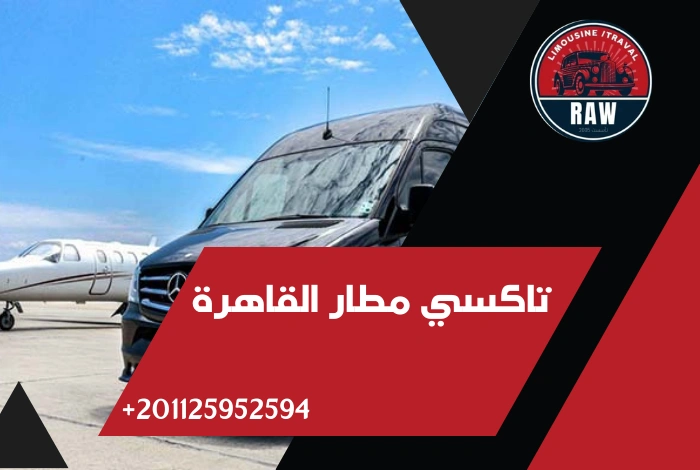 تاكسي مطار القاهرة
