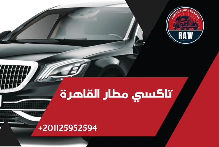 تاكسي مطار القاهرة
