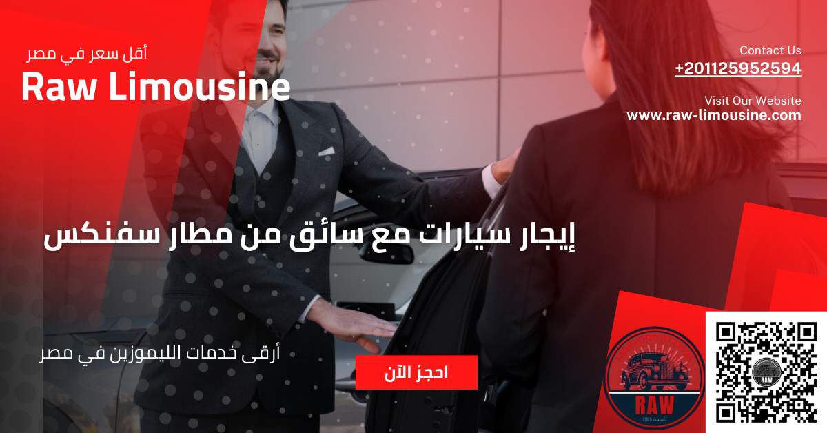 إيجار سيارات مع سائق من مطار سفنكس