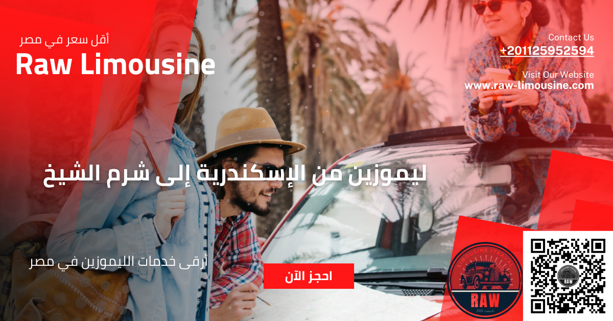 ليموزين من الإسكندرية إلى شرم الشيخ