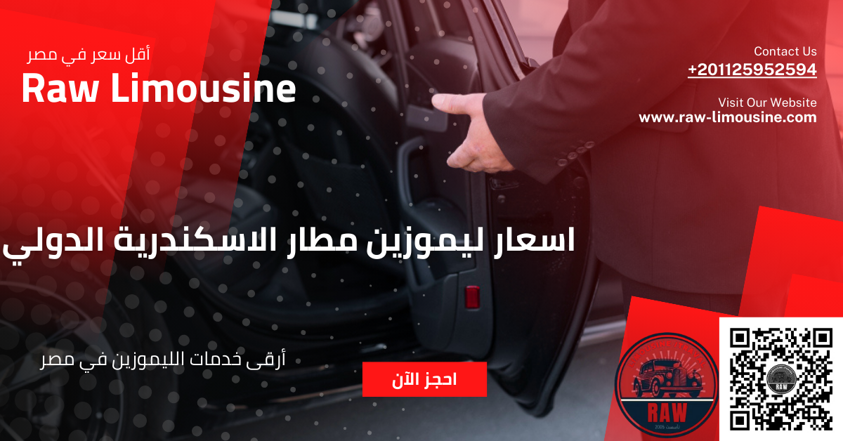 اسعار ليموزين مطار الاسكندرية الدولي
