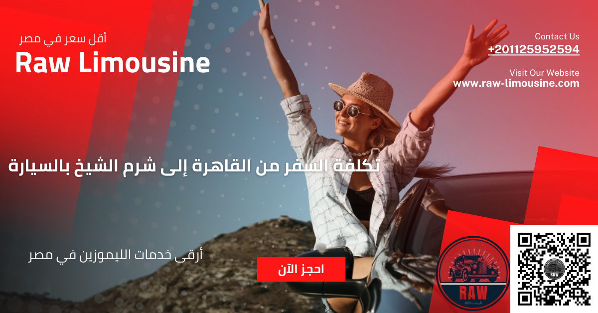 تكلفة السفر من القاهرة إلى شرم الشيخ بالسيارة
