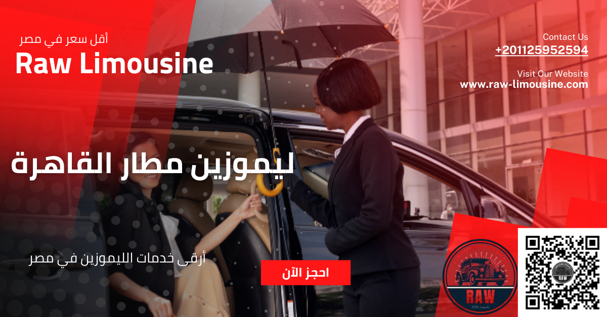 ليموزين مطار القاهرة
