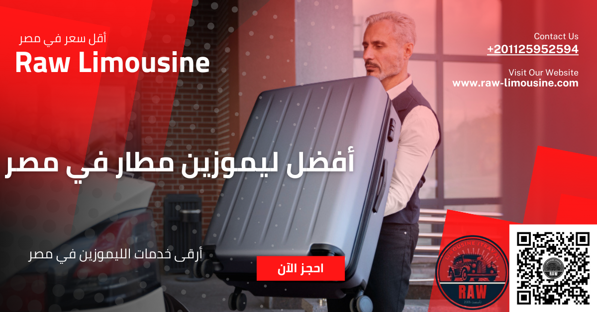 أفضل ليموزين مطار في مصر