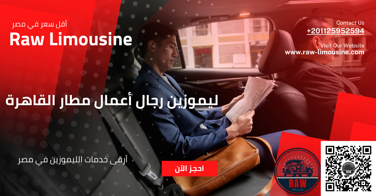 ليموزين رجال أعمال مطار القاهرة