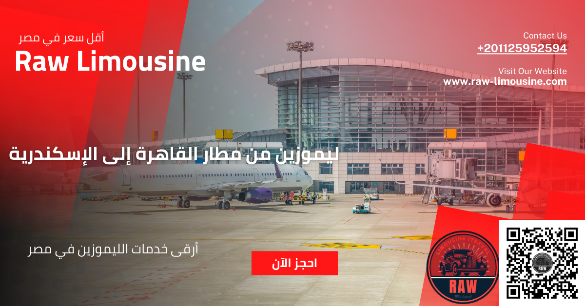 ليموزين من مطار القاهرة إلى الإسكندرية