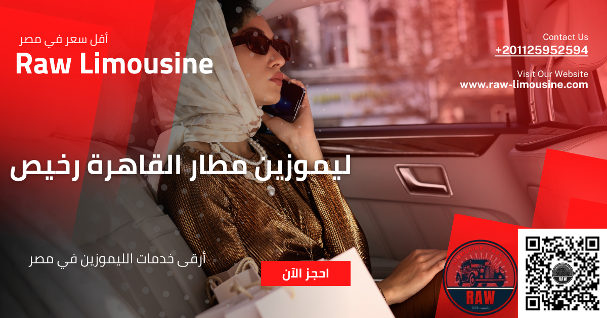 ليموزين مطار القاهرة رخيص
