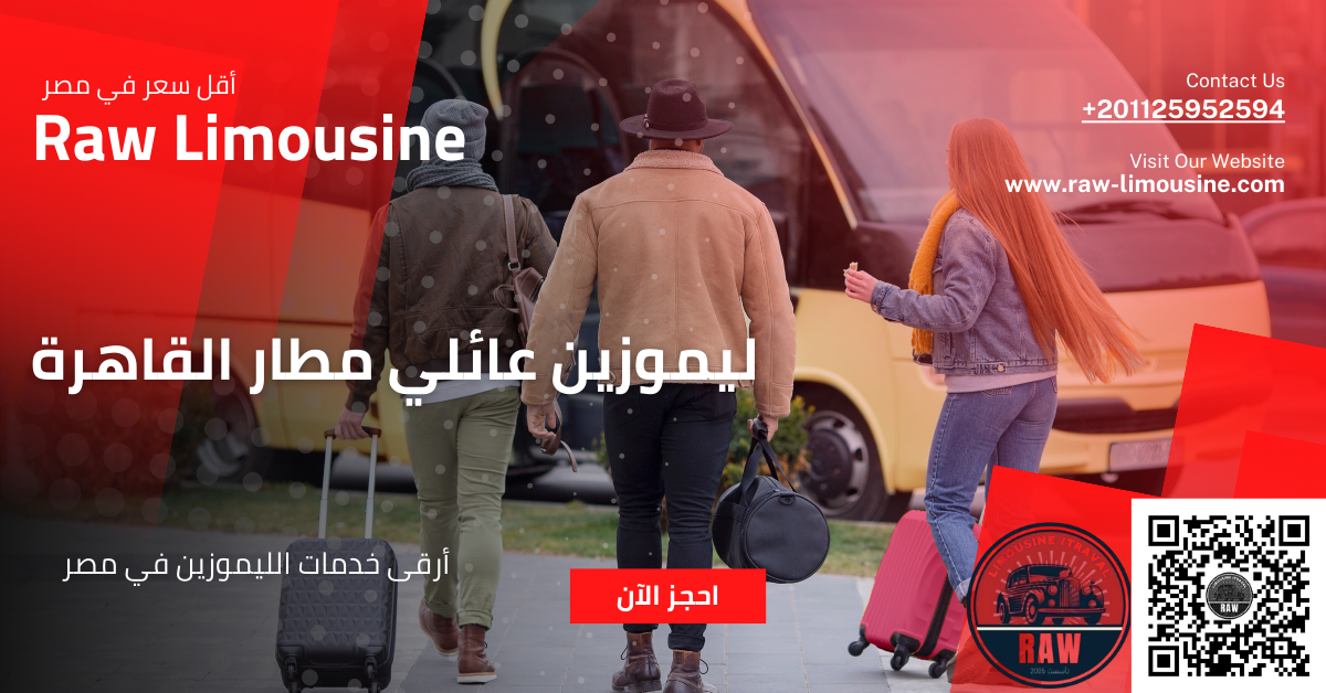 ليموزين عائلي مطار القاهرة