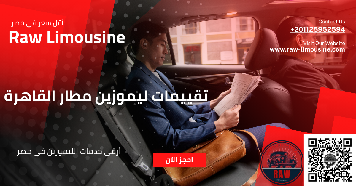 تقييمات ليموزين مطار القاهرة