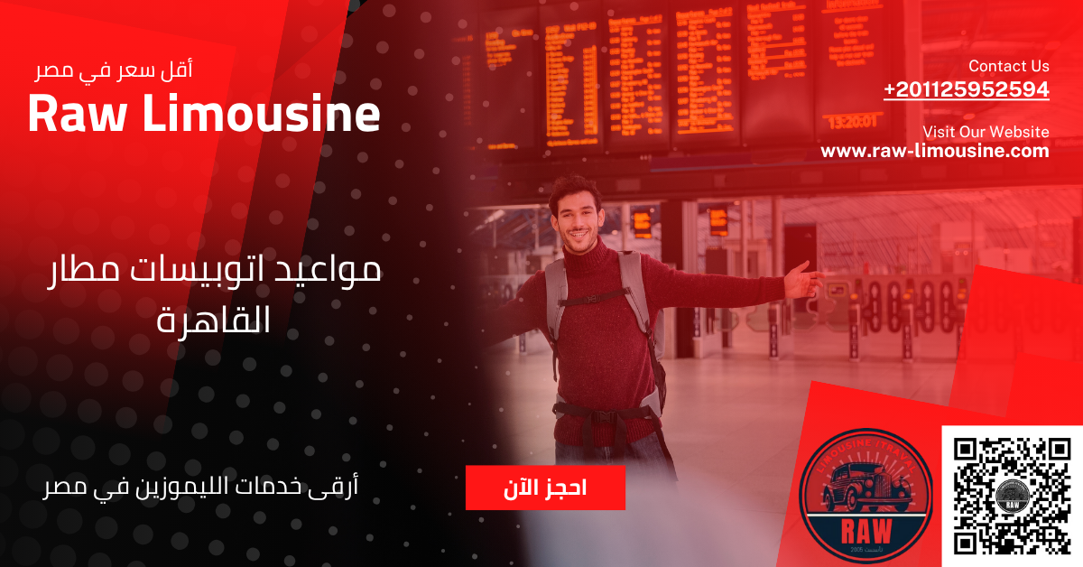 مواعيد اتوبيسات مطار القاهرة