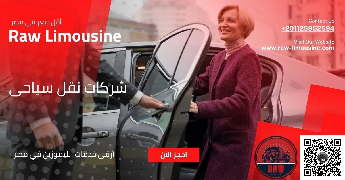 شركات نقل سياحى