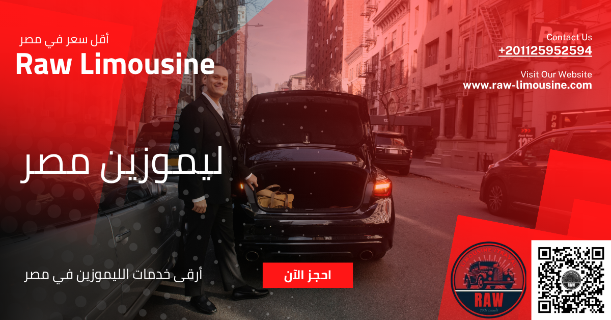 ليموزين مصر