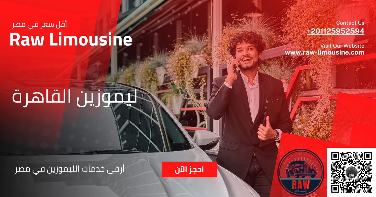 ليموزين القاهرة