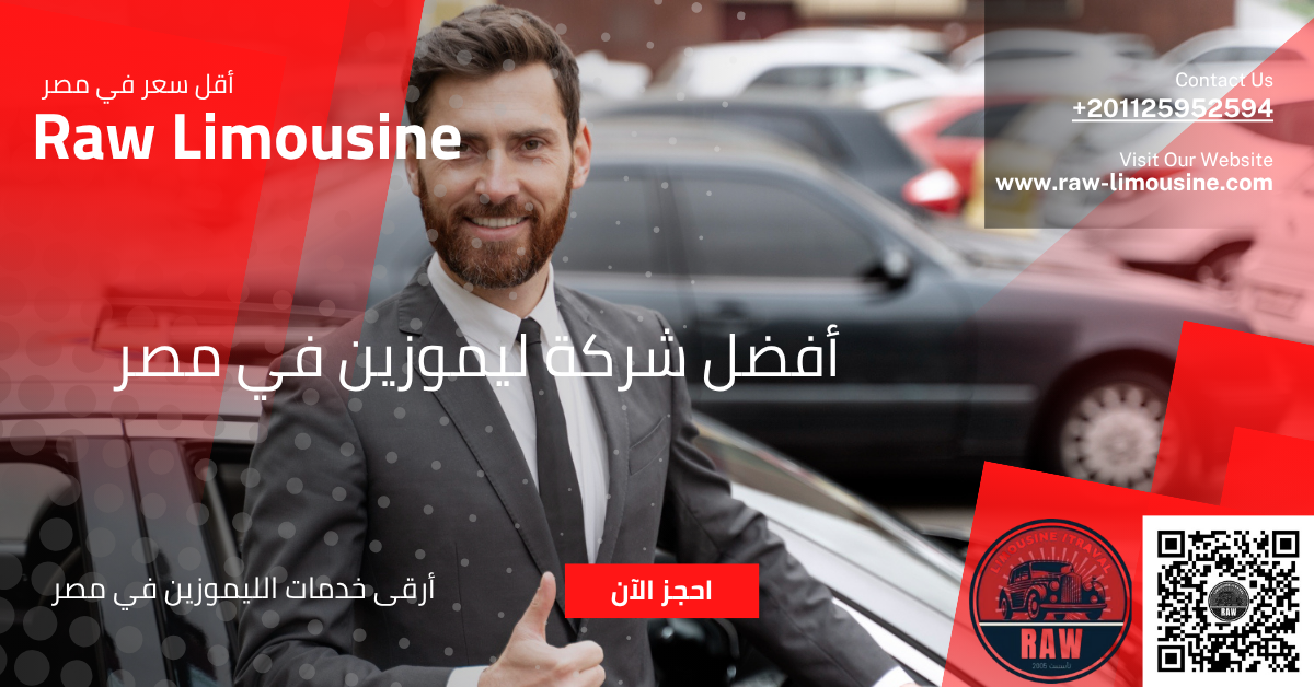 أفضل شركة ليموزين في مصر