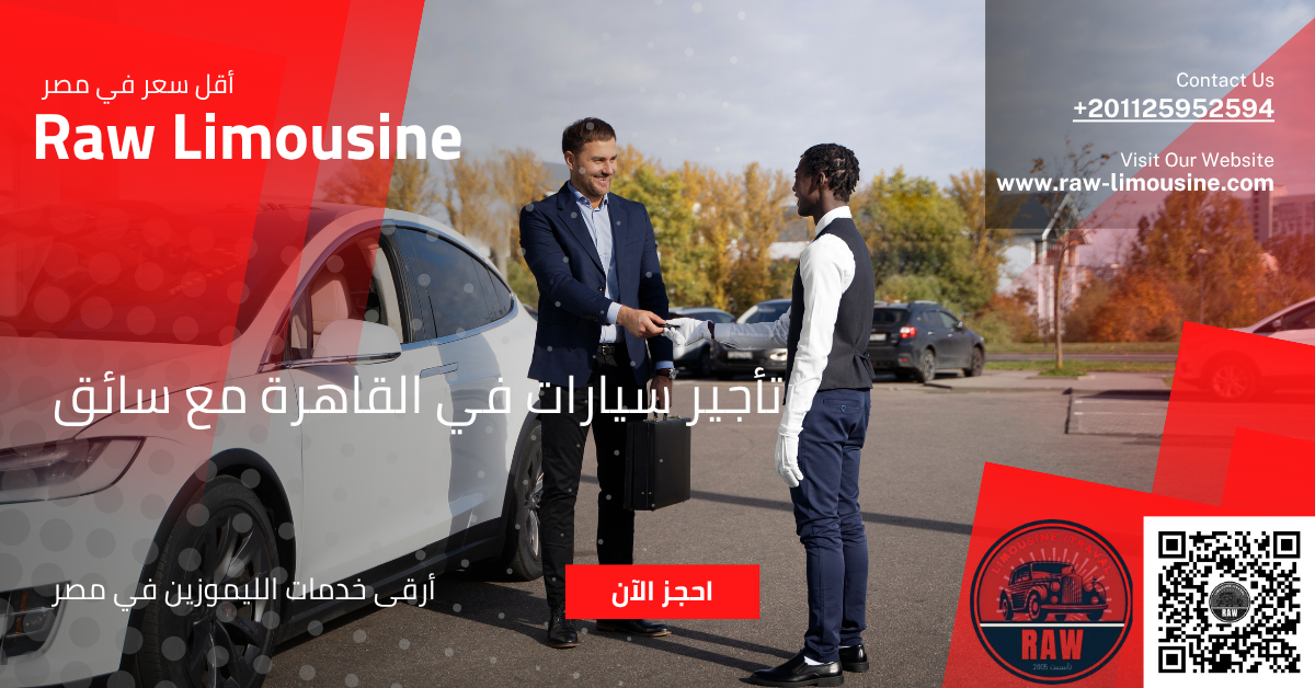 تأجير سيارات في القاهرة مع سائق
