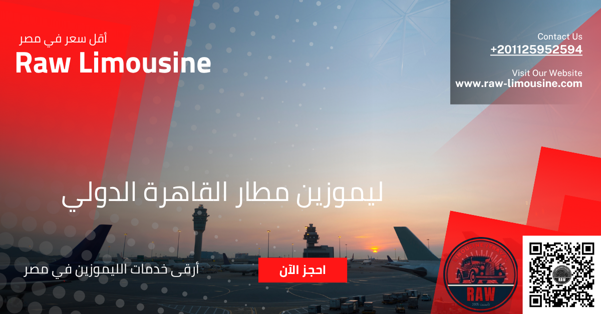 ليموزين مطار القاهرة الدولي