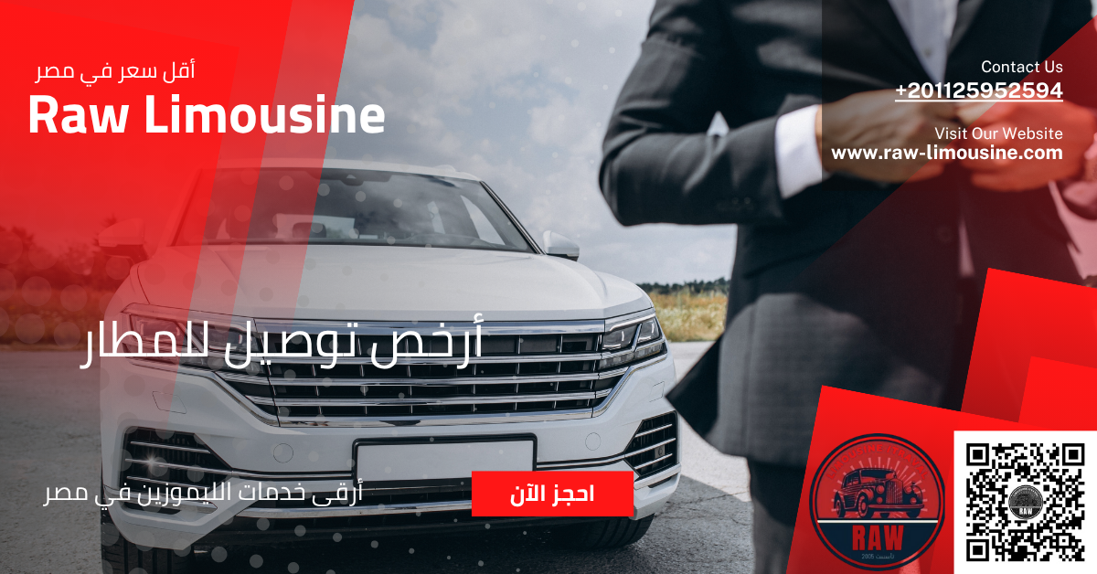 أرخص توصيل للمطار