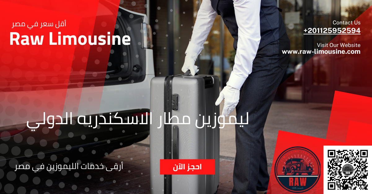 ليموزين مطار الاسكندريه الدولي