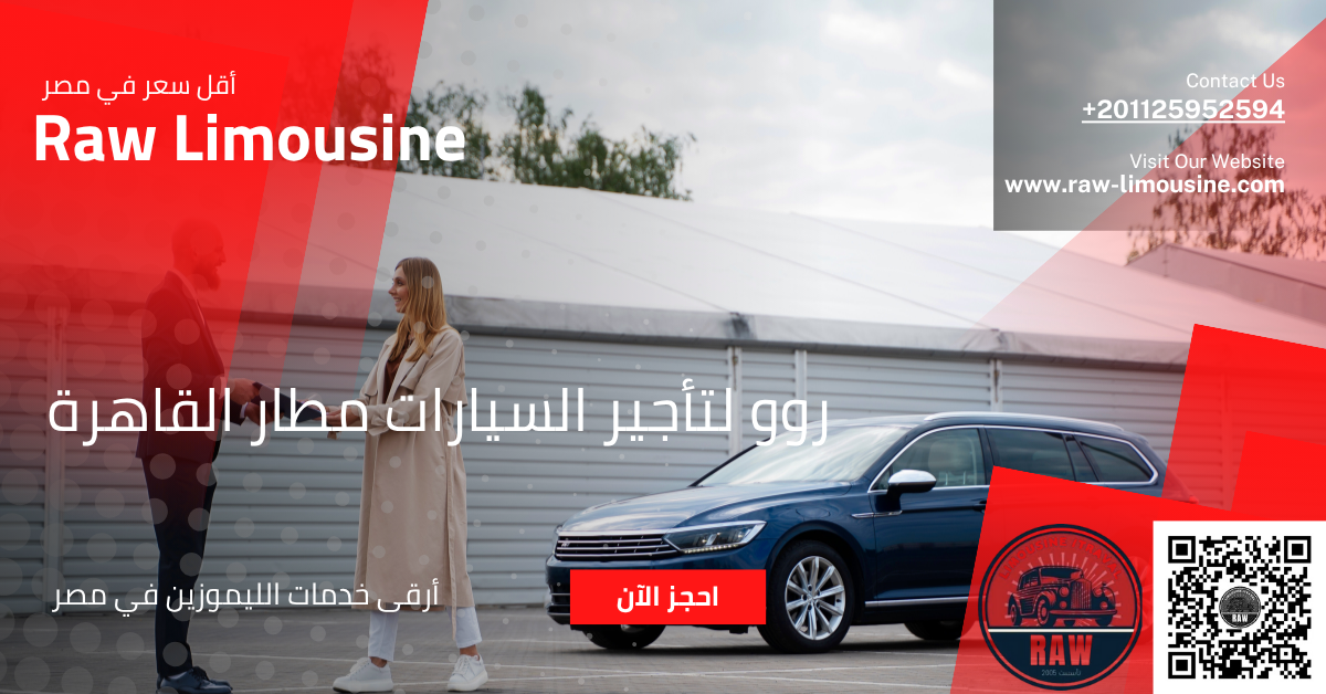 روو لتأجير السيارات مطار القاهرة