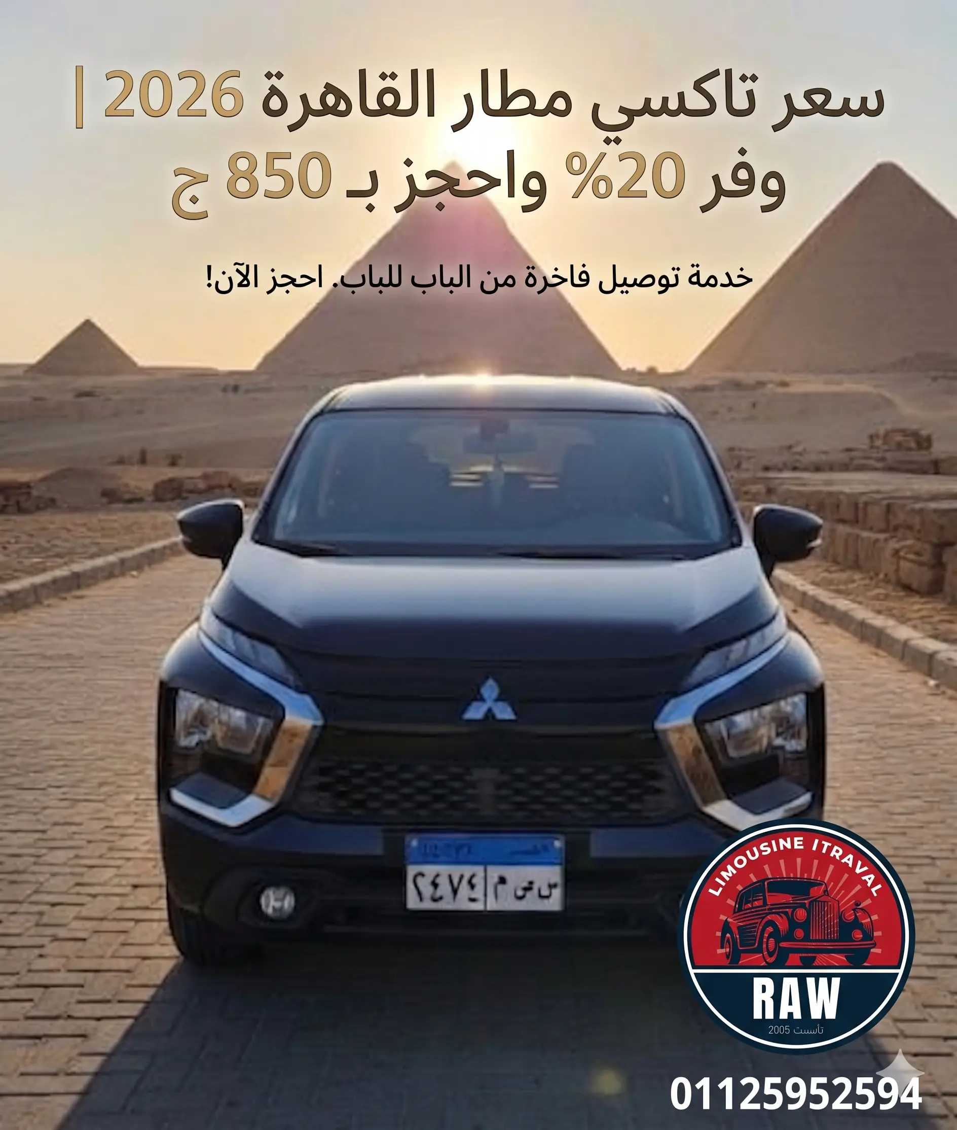 سعر تاكسي مطار القاهرة