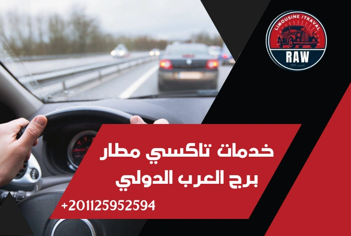 تاكسي مطار برج العرب